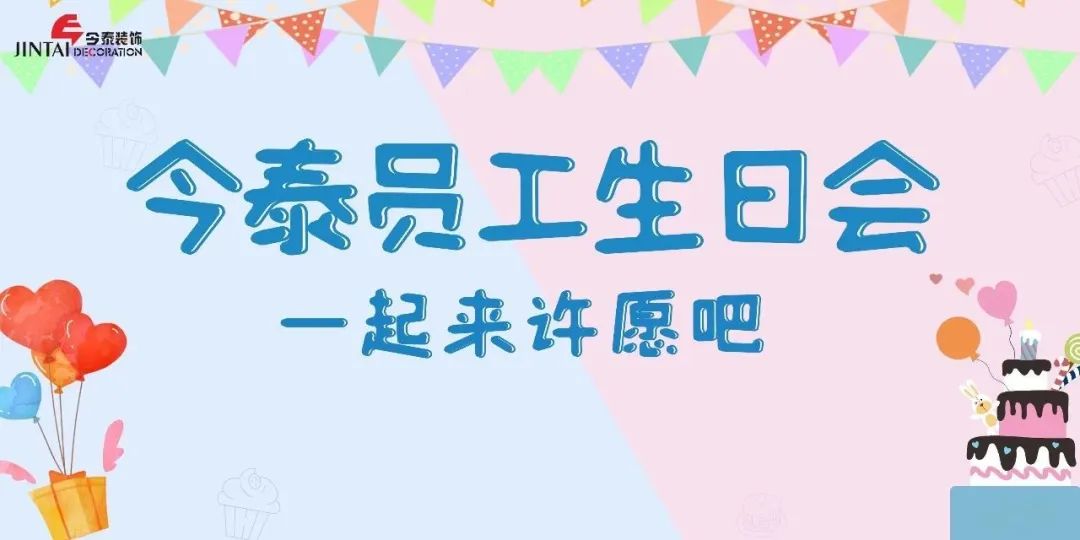 員工生日會(huì)l感恩有你，與愛同行(圖1)